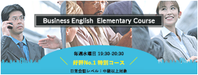 Business English Elementary Course